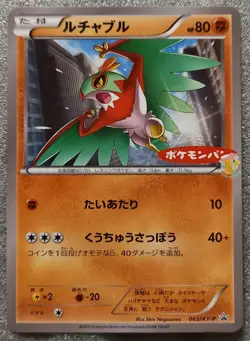 Pokemon 2015 Japanese Daiichi Pan Promo - Hawlucha 065/XY-P Card - VG+ Condition - Image 2