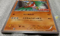 Pokemon 2015 Japanese Daiichi Pan Promo - Hawlucha 065/XY-P Card - VG+ Condition - Image 3