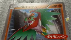 Pokemon 2015 Japanese Daiichi Pan Promo - Hawlucha 065/XY-P Card - VG+ Condition - Image 4