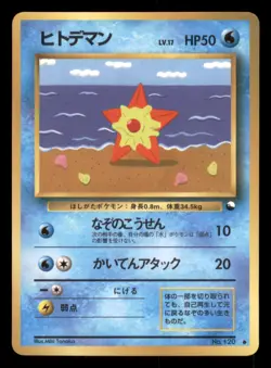Heavy Play HP Staryu 1998 Vending Series Japanese Pokemon Glossy - Image 1