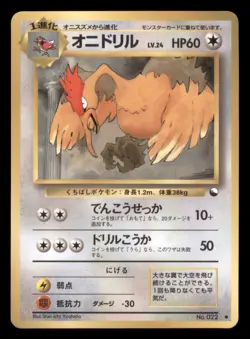 Heavy Play HP Fearow 1998 Vending Series Japanese Pokemon Glossy - Image 1