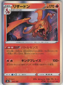 Pokemon TCG Japanese Charizard S8b: VMAX Climax 017/184 - Image 1