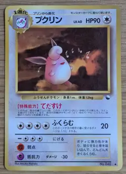 【NM】Wigglytuff Vending Machine cards Series 1 (Blue) Pokemon Card Japanese - Image 1