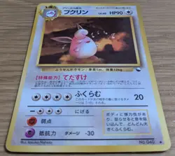 【NM】Wigglytuff Vending Machine cards Series 1 (Blue) Pokemon Card Japanese - Image 3