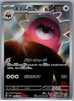 Bewear 076/064 Japanese SV6a: Night Wanderer - Pokemon Card - NM - Image 1