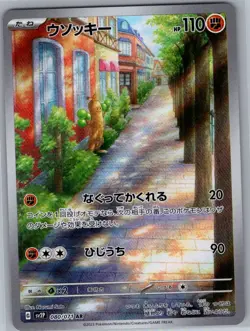 Sudowoodo 080/071 Japanese SV2P: Snow Hazard - Pokemon Card - NM - Image 1