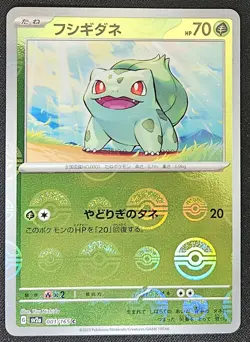Japanese Bulbasaur 001/165 sv2a 151 Poke Ball Reverse Holo Pokemon TCG 2023 NM - Image 1