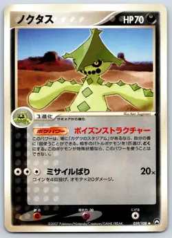 Cacturne - World Champions Pack 059/108 1st Edition Ken Sugimori Pokemon Card LP - Image 1