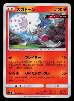 NM - Pokemon Blacephalon 019/095 U Double Blaze sm10 Japanese - Image 1