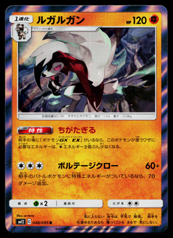 LYCANROC 048/095 ALTER GENESIS JAPANESE POKEMON TCG - Image 1