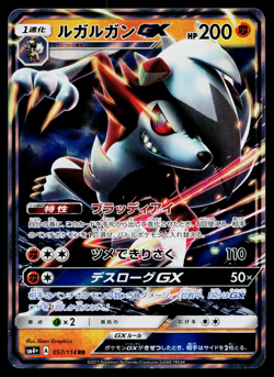 LYCANROC-GX 057/114 GX BATTLE BOOST JAPANESE POKEMON TCG - Image 1