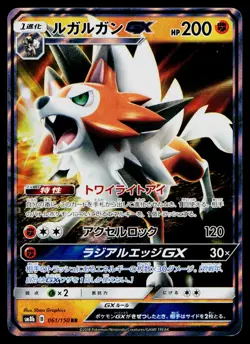 Lycanroc GX 061/150 Double Rare GX Ultra Shiny Pokemon Japanese Near Mint - Image 1