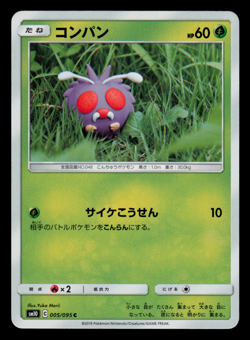 NM - Pokemon Venonat 005/095 C Double Blaze sm10 Japanese - Image 1