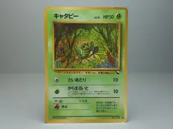 Caterpie No.010 Vending Machine Cards Series 1 (Blue) Pokemon Card Japanese MP - Image 1