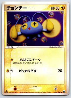 Chinchou - Mirage Forest 036/086 1st Edition Sachiko Adachi Pokemon Card LP - Image 1