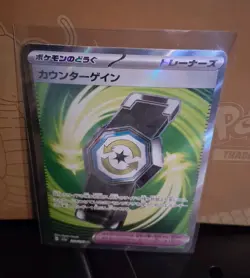 Pokemon TCG - Japanese Mega Dream ex Counter Gain 218/193 NM - Image 1