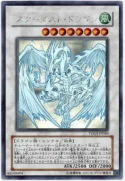 US SELLER - TDGS-JP040 - Yugioh - Japanese - Stardust Dragon - Ghost - Image 1