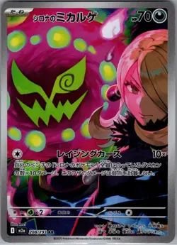 Cynthia's Spiritomb 208/193 Japanese M2a: MEGA Dream ex - Pokemon Card - NM - Image 1