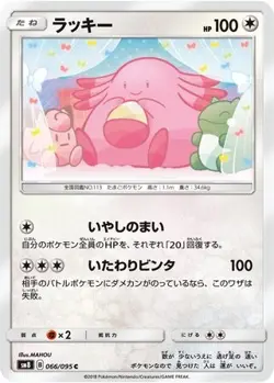 POKEMON - CHANSEY 066/095 - SUPER BURST IMPACT - JAPANESE NM - Image 1