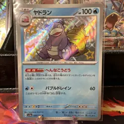 Pokemon - Slowbro 220/190 S Japanese - sv4a - Shiny Treasure ex - NEAR MINT - Image 2