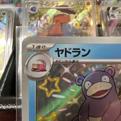 Pokemon - Slowbro 220/190 S Japanese - sv4a - Shiny Treasure ex - NEAR MINT - Image 3