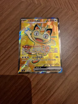 100-080-M3-B - Pokemon Card - Japanese - Meowth ex - SR - Nihil Zero - Image 1