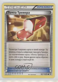Trainers' Mail Russian Pokemon XY Roaring Skies #92 - Image 1