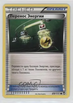 Energy Switch Russian Pokemon XY Furious Fists #89 - Image 1