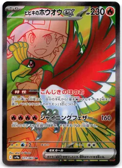 Ethans Ho-Oh EX 077/063 Heat Wave Arena (Japanese) - Image 1
