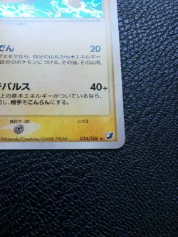 Jolteon Pokemon Holo Card Japanese No.034/106 Very Rare Nintendo Japan F/S - Image 4