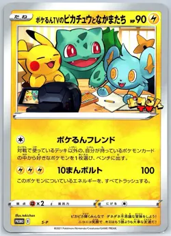 [LP-] Poke Run’s TV Pikachu & Friends Japanese Jumbo Promo S-P Pokemon US SELLER - Image 1