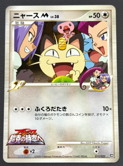 Meowth M 017/022 Movie Random Pack Pokemon Japanese Lightly Played - Image 1
