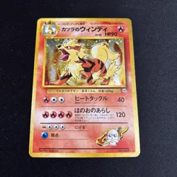 Pokemon Blaine’s Arcanine No. 059 Gym Challenge Holo Japanese NM - Image 1