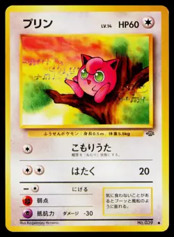 Jigglypuff - Normal No. 039 Common Japanese Pokemon TCG Pokemon Jungle NM - Image 1