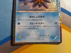 (Japanese) Starmie 005/032 - CLK Blastoise & Suicune ex Deck - Pokemon TCG (NM) - Image 2
