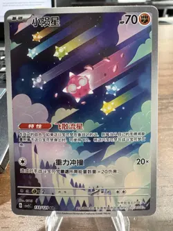 [US SELLER] Pokemon S-Chinese Minior AR CSV5C 133 Black Crystal Art Rare Card - Image 1