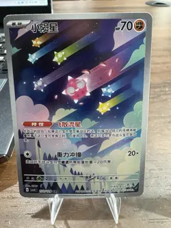 [US SELLER] Pokemon S-Chinese Minior AR CSV5C 133 Black Crystal Art Rare Card - Image 2