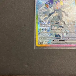 Glaceon ex SAR 206/187 sv8a Terastal Festival ex Japanese Pokemon Card NM - Image 4