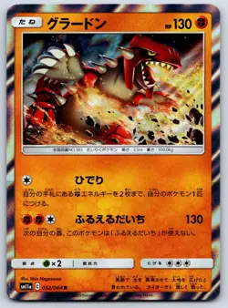 Groudon - Holo Rare - Remix Bout SM11a 032/064 R Sun Moon Pokemon Card NM - Image 1