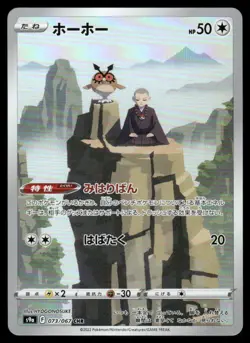 Pokemon Cards Hoothoot 073/067 Battle Region Character Rare Japanese NM - Image 1