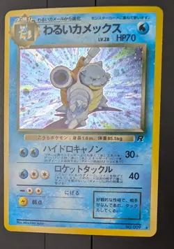 [NM] Dark Blastoise Pokemon Card Japan No.009 Team Rocket Vintage Holo ZB22 - Image 1