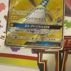 Ampharos Gx Full Art 053/052 Japanese Pokemon Card - Image 2