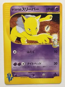 Morty' Hypno Pokemon Card VS Japanese No.022/141 Rare Nintendo Japan - Image 1