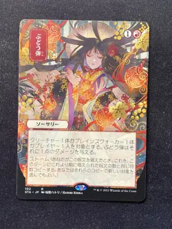 Grapeshot - Strixhaven Mystical Archive (Japanese) Magic - Image 1