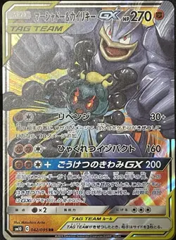Marshadow & Machamp GX RR 042/095 sm10 Japanese Pokemon Card Double Blaze - Image 1