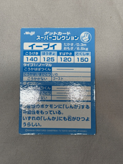 Pokemon Japanese Meiji Eevee Embossed Promo Foil Get Card 1999 Eievui Mint NP - Image 5