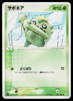 Cacnea 007/080 Common Magma vs Aqua Pokemon Japanese Lightly Played - Image 1