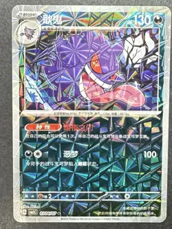 Pokemon Gengar 0304/07 CBB3C Chinese Gem Pack Vol 3 Rotary Holo P200 - Image 1