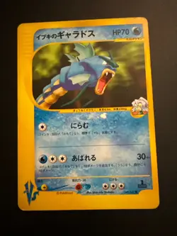 Clair's Gyarados 048/141 Pokemon vs Regular (Japanese) - Image 1
