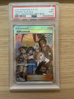 2023 POKEMON SIMPLIFIED CHINESE S PROMO #081 FRIENDS IN ALOLA PSA 9 - Image 1
